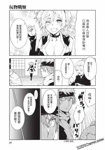 [Yoshimura Hideaki] Nagusami-sha no Senhime | 玩物戰姬 Fhentai - Page 58