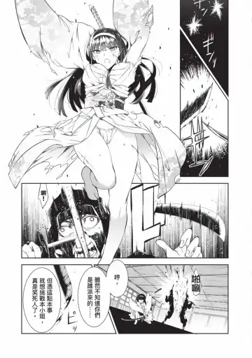 [Yoshimura Hideaki] Nagusami-sha no Senhime | 玩物戰姬 Fhentai - Page 6