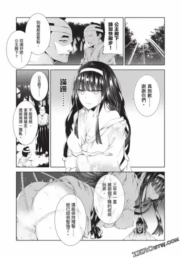 [Yoshimura Hideaki] Nagusami-sha no Senhime | 玩物戰姬 Fhentai - Page 63