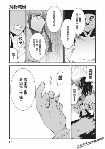 [Yoshimura Hideaki] Nagusami-sha no Senhime | 玩物戰姬 Fhentai - Page 66