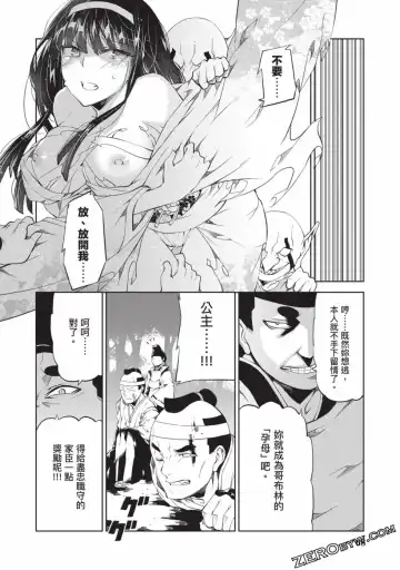 [Yoshimura Hideaki] Nagusami-sha no Senhime | 玩物戰姬 Fhentai - Page 67