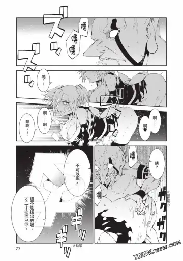 [Yoshimura Hideaki] Nagusami-sha no Senhime | 玩物戰姬 Fhentai - Page 76