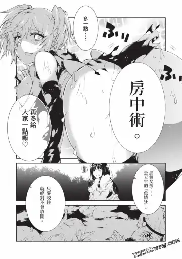 [Yoshimura Hideaki] Nagusami-sha no Senhime | 玩物戰姬 Fhentai - Page 77