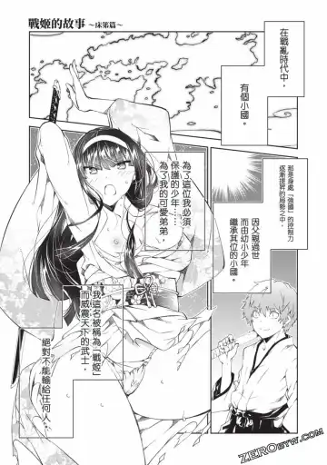 [Yoshimura Hideaki] Nagusami-sha no Senhime | 玩物戰姬 Fhentai - Page 82