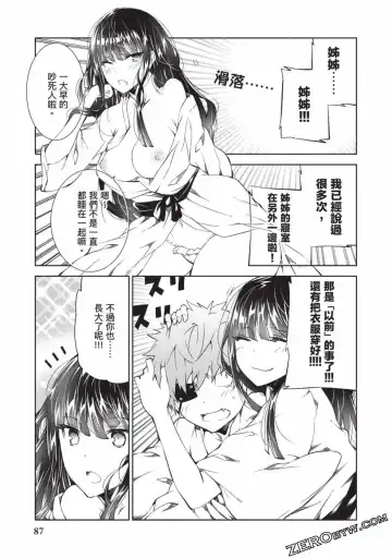 [Yoshimura Hideaki] Nagusami-sha no Senhime | 玩物戰姬 Fhentai - Page 86