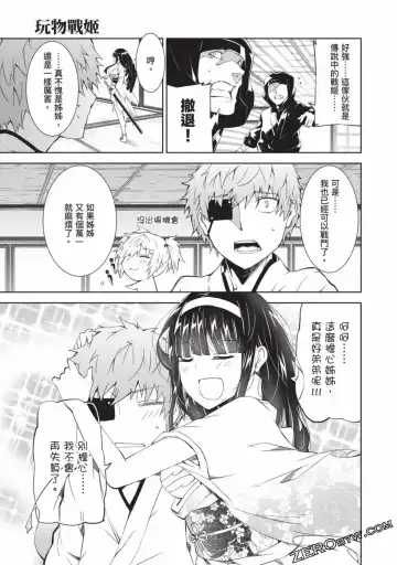 [Yoshimura Hideaki] Nagusami-sha no Senhime | 玩物戰姬 Fhentai - Page 97