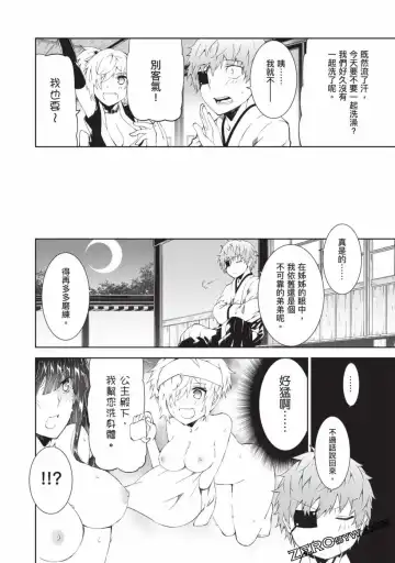 [Yoshimura Hideaki] Nagusami-sha no Senhime | 玩物戰姬 Fhentai - Page 98