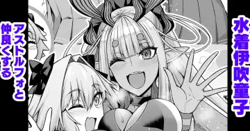 Read [Ankoman] Mizugi Ibuki Douji, Astolfo to Nakayoku Suru - Fhentai