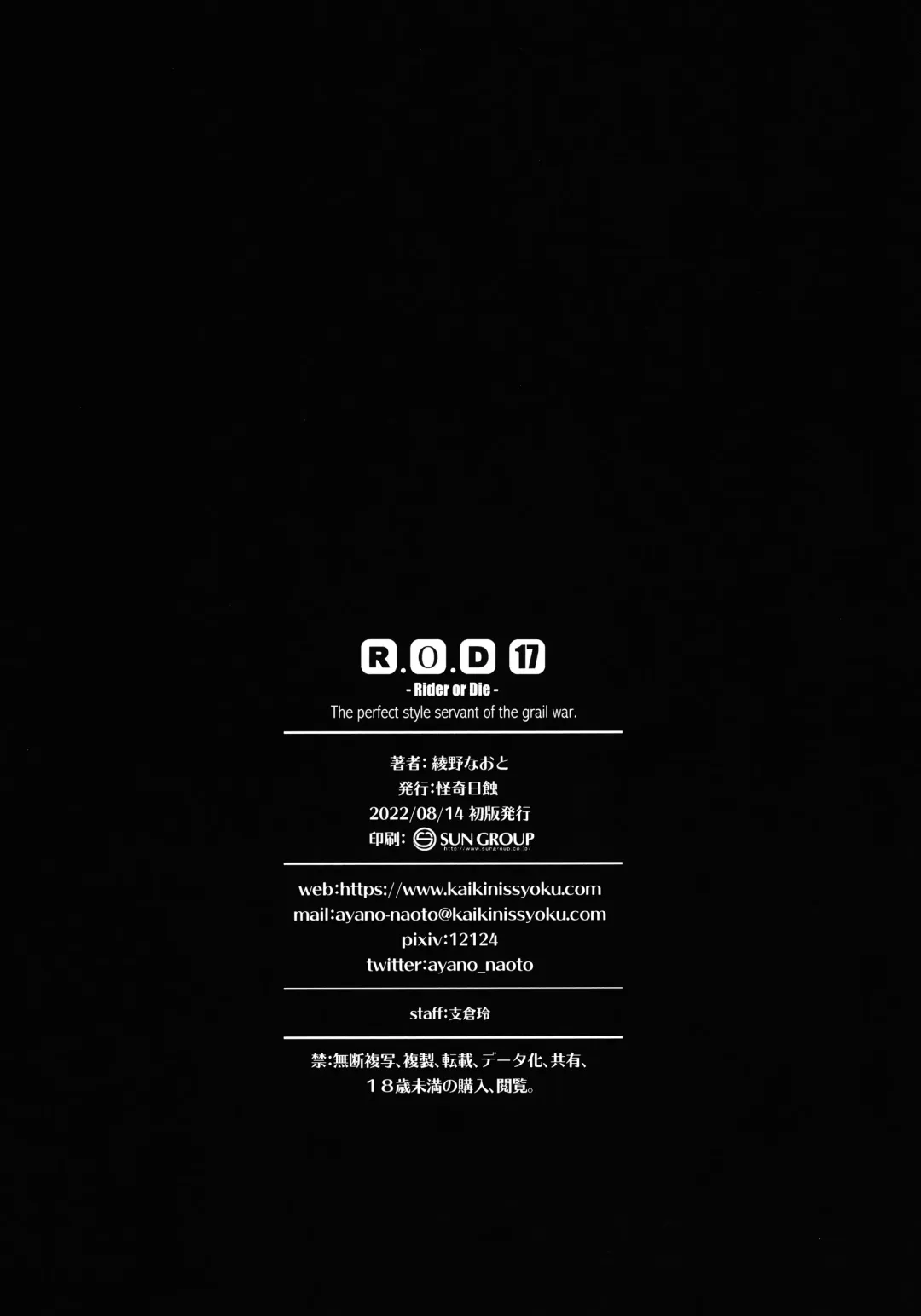 [Ayano Naoto] R.O.D 17 -Rider or Die- Fhentai - Page 25