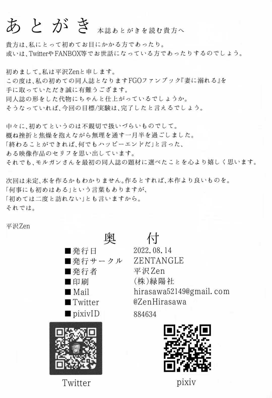 [Hirasawa Zen] Morgan ni Oboreru + Omake Clear File Fhentai - Page 23