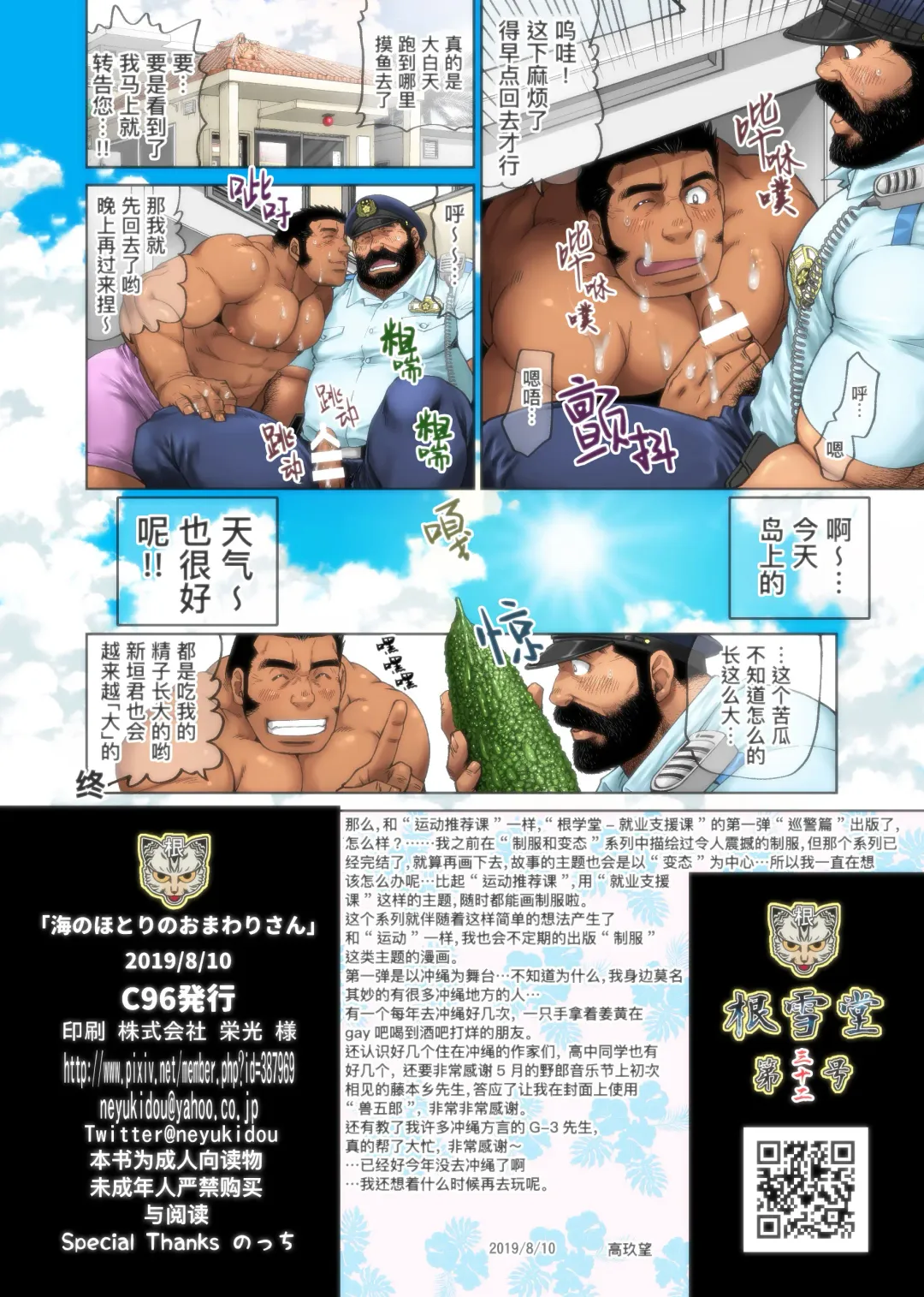 [Takaku Nozomu] Umi no Hotori no Omawari-san Fhentai - Page 28