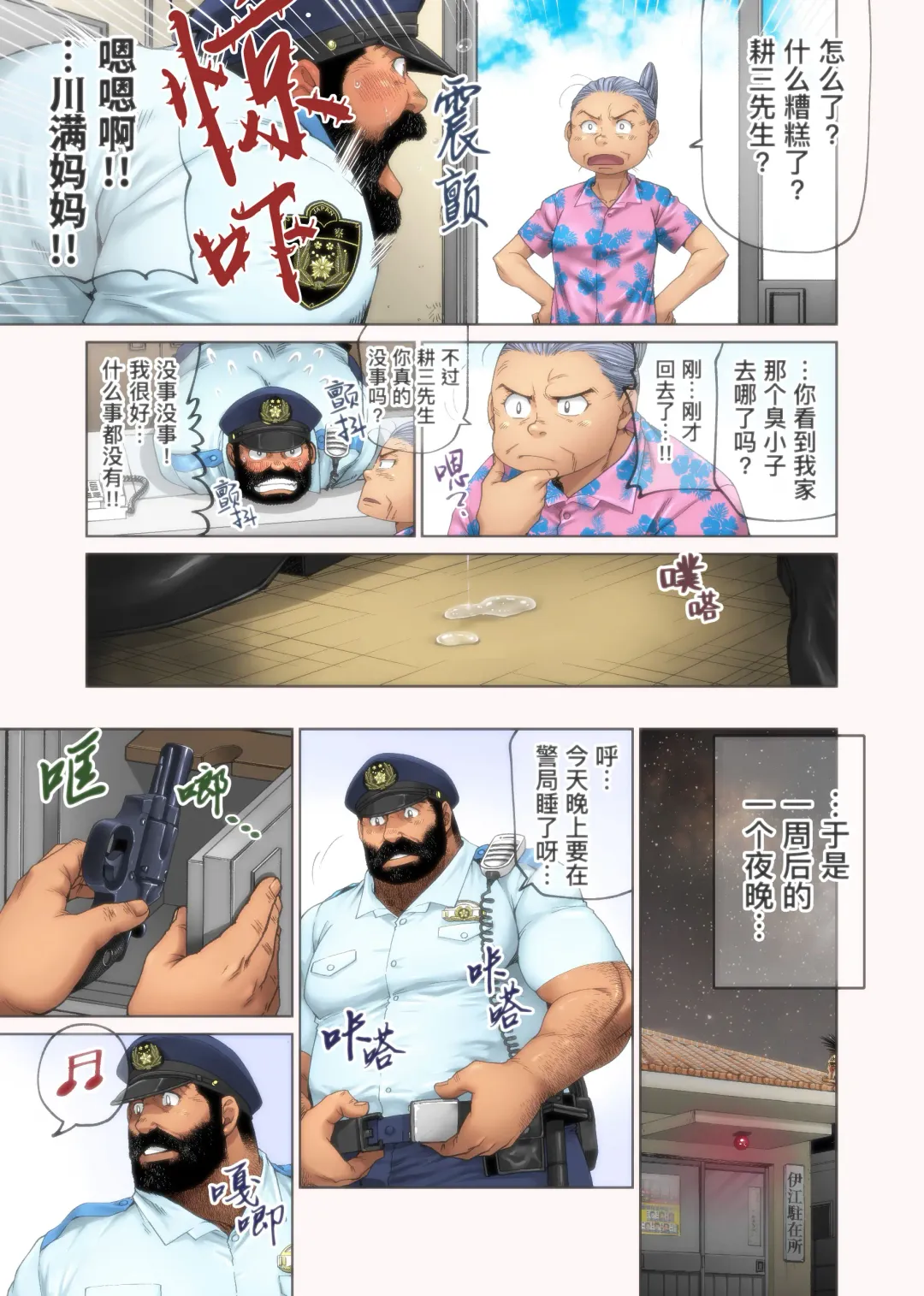 [Takaku Nozomu] Umi no Hotori no Omawari-san Fhentai - Page 9