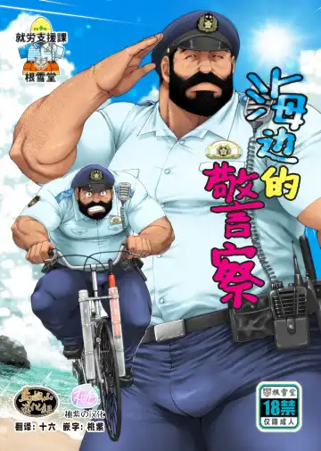 Read [Takaku Nozomu] Umi no Hotori no Omawari-san - Fhentai