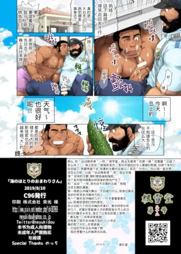 [Takaku Nozomu] Umi no Hotori no Omawari-san Fhentai - Page 28