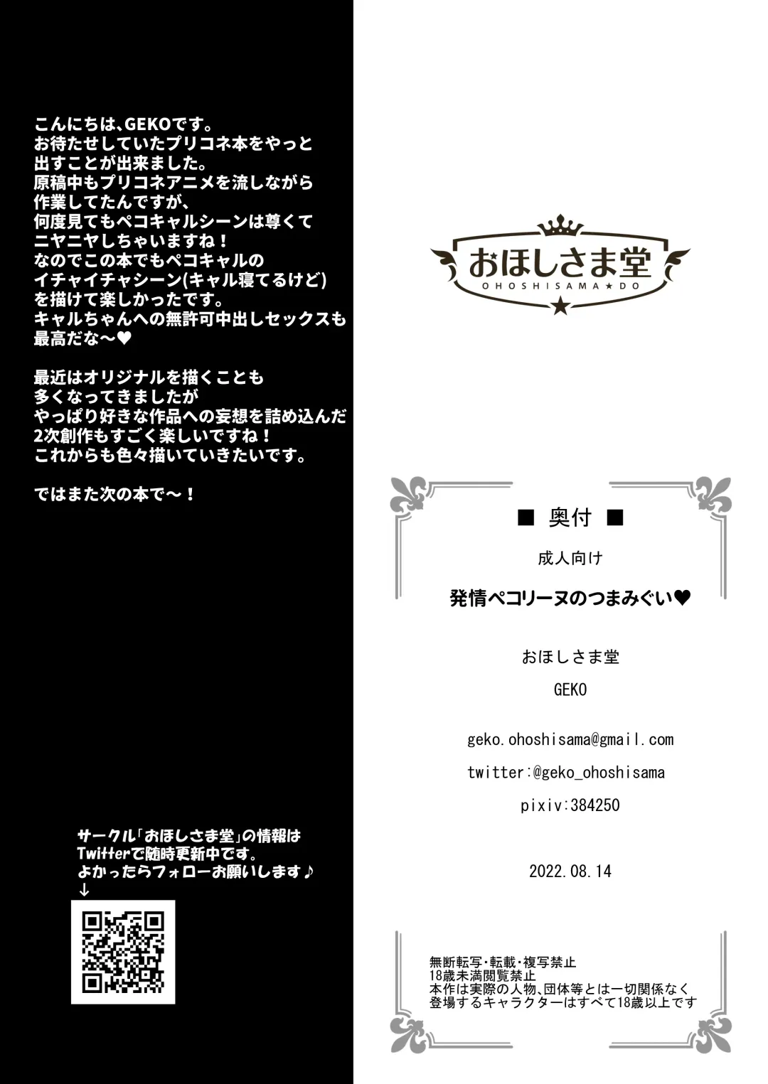 [Geko] Hatsujou Pecorine no tsumamigui Fhentai - Page 21