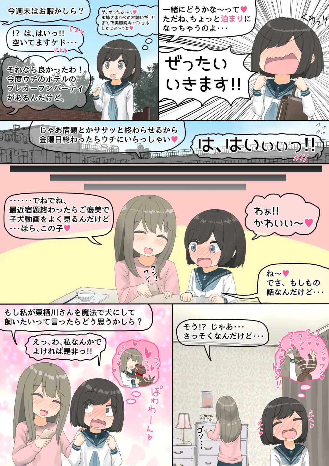 [Lolwi Shinshi] Inu Fhentai - Page 2