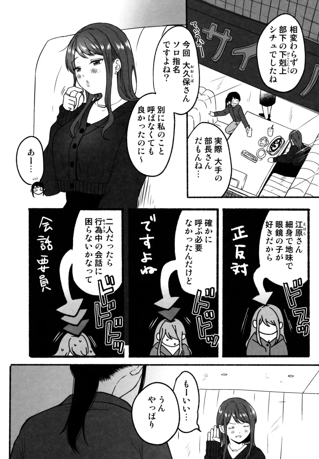 [Onaka Emi] Souai Sadism Melonbooks Tokuten 8P Leaflet Fhentai - Page 6