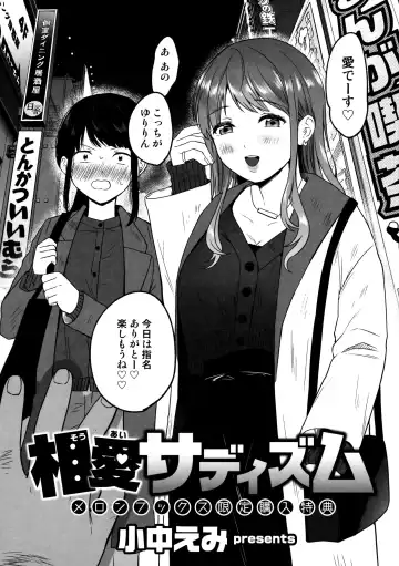 Read [Onaka Emi] Souai Sadism Melonbooks Tokuten 8P Leaflet - Fhentai
