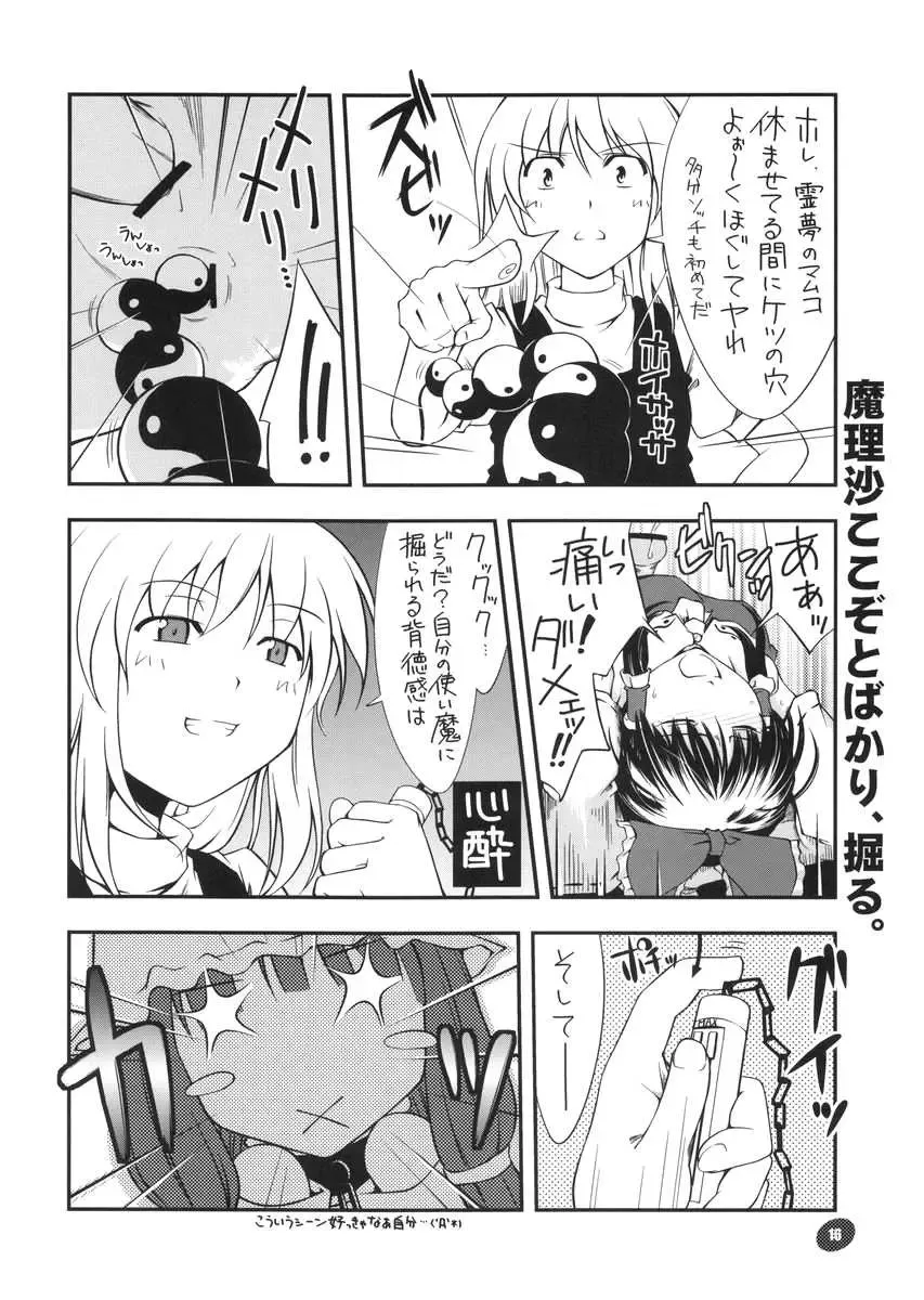 [Hinata Happa] Touhou Genjiiroku Fhentai - Page 15