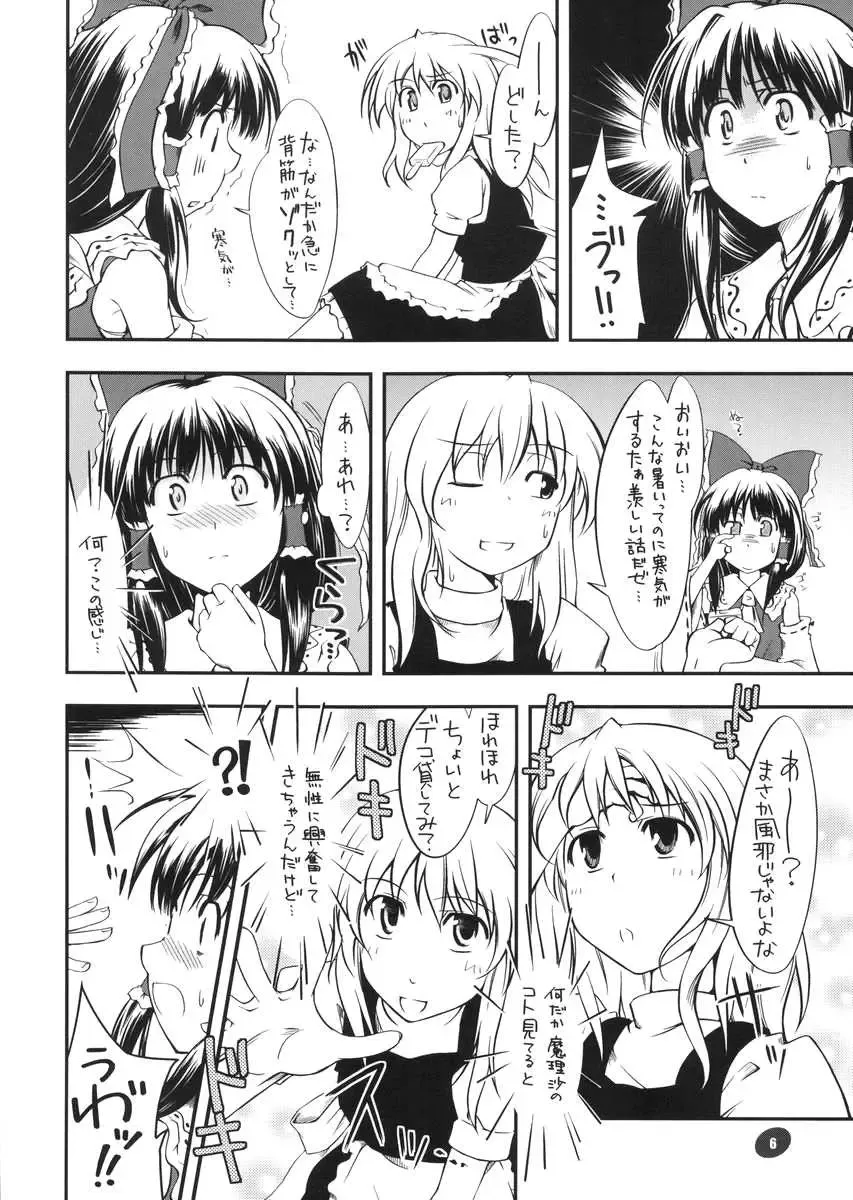 [Hinata Happa] Touhou Genjiiroku Fhentai - Page 5