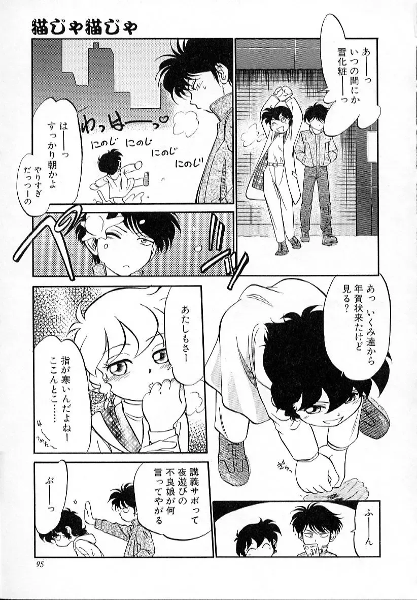 [Maka Fushigi] Neko ja neko ja 4 Fhentai - Page 100