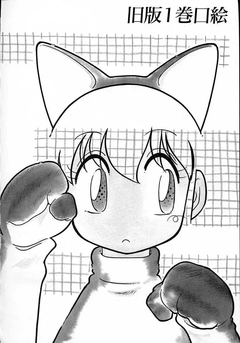 [Maka Fushigi] Neko ja neko ja 4 Fhentai - Page 111