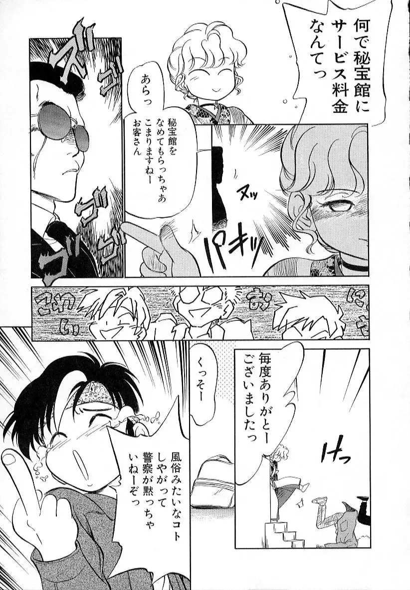 [Maka Fushigi] Neko ja neko ja 4 Fhentai - Page 140