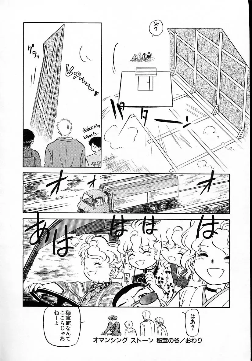 [Maka Fushigi] Neko ja neko ja 4 Fhentai - Page 141