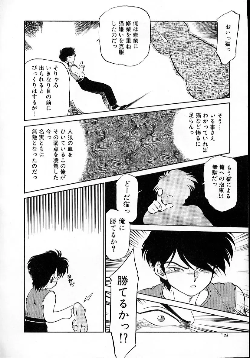 [Maka Fushigi] Neko ja neko ja 4 Fhentai - Page 33