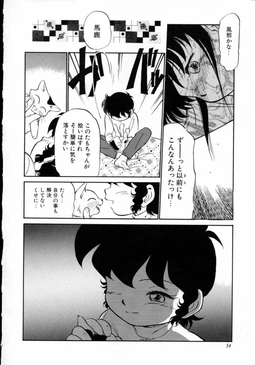 [Maka Fushigi] Neko ja neko ja 4 Fhentai - Page 59