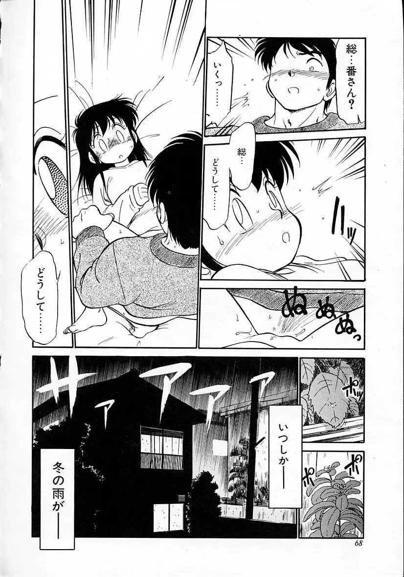 [Maka Fushigi] Neko ja neko ja 4 Fhentai - Page 73