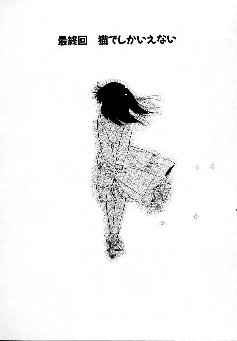 [Maka Fushigi] Neko ja neko ja 4 Fhentai - Page 74