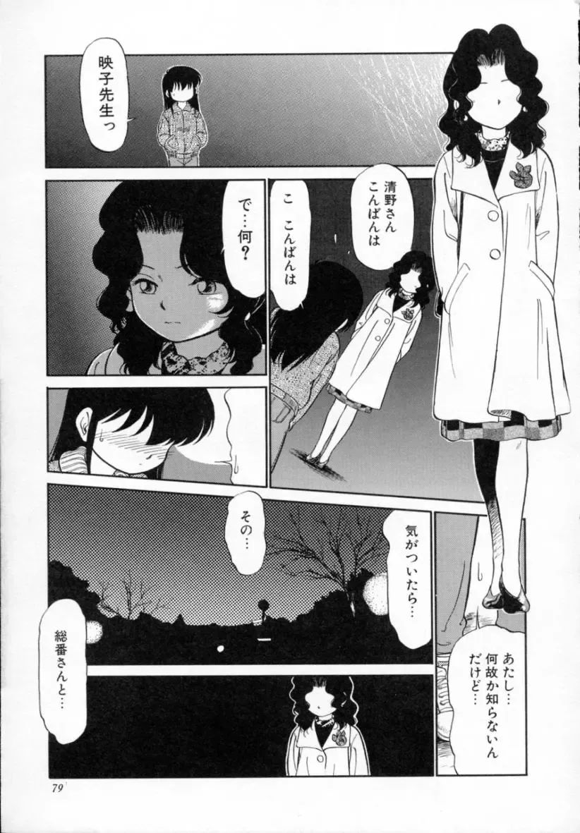 [Maka Fushigi] Neko ja neko ja 4 Fhentai - Page 84