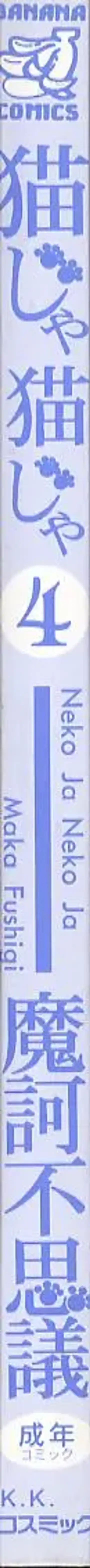 [Maka Fushigi] Neko ja neko ja 4 Fhentai - Page 4