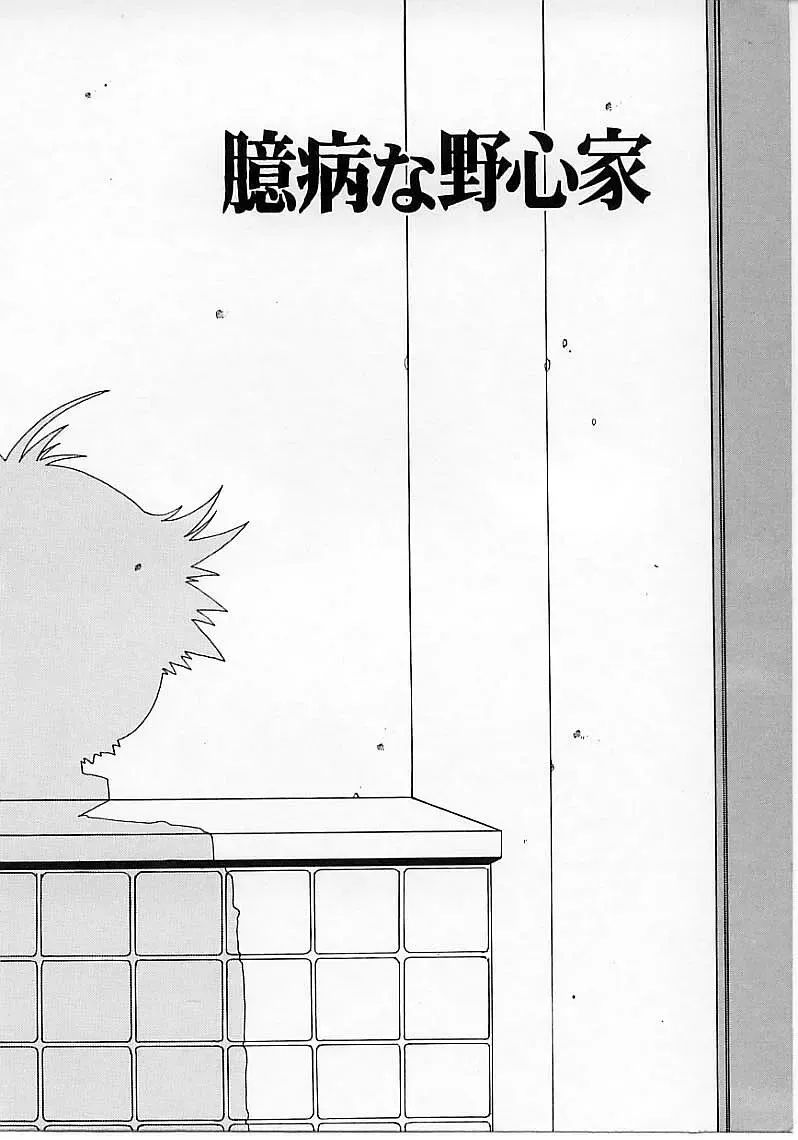 [Kobayashi Shounenmaru] Okubyou na Yashinka Fhentai - Page 10