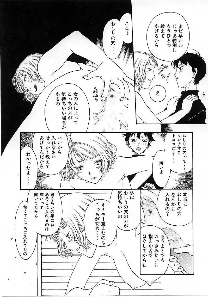 [Kobayashi Shounenmaru] Okubyou na Yashinka Fhentai - Page 105