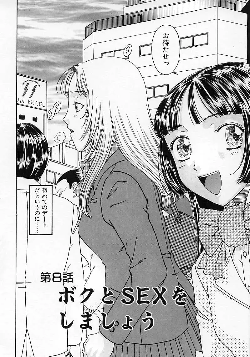 [Kobayashi Shounenmaru] Okubyou na Yashinka Fhentai - Page 128