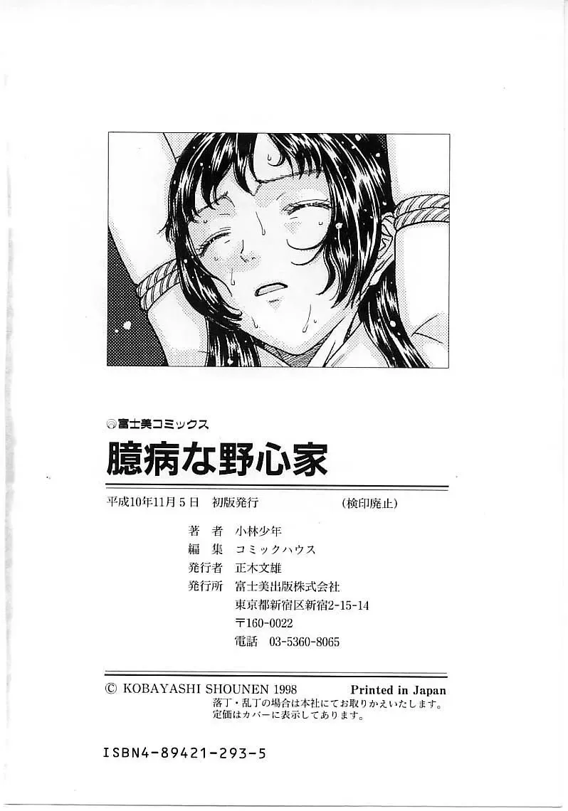 [Kobayashi Shounenmaru] Okubyou na Yashinka Fhentai - Page 184