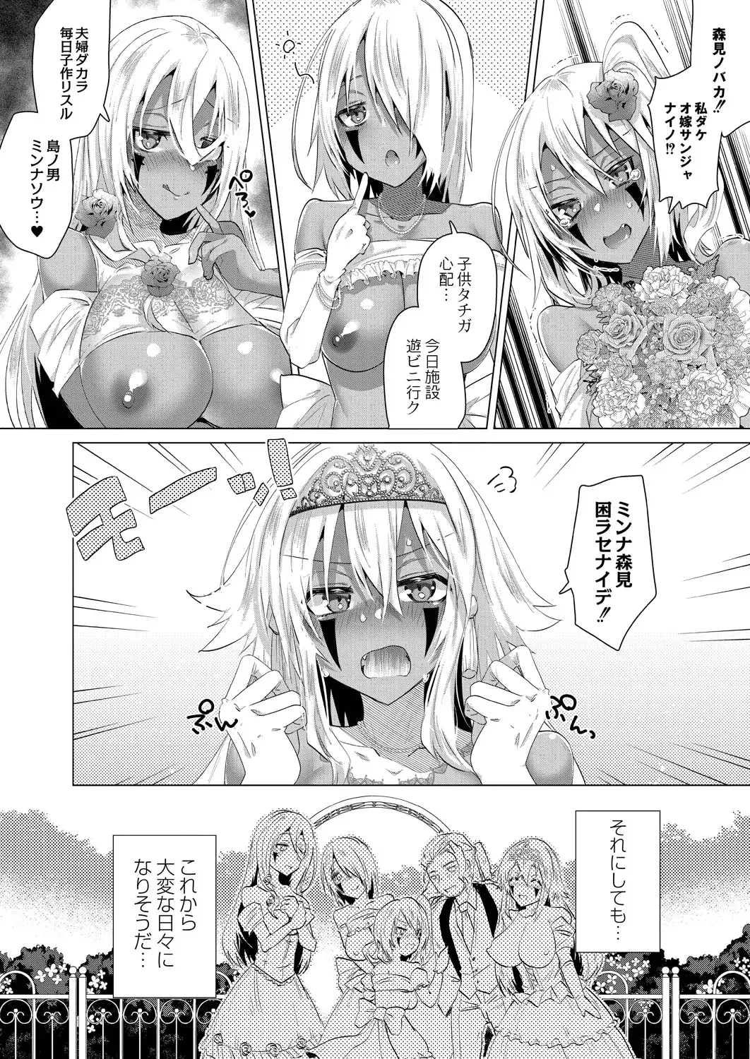 [Ebina Ebi] Kassyoku Musume no Harem Shima - Harem Island of Brown Girl Fhentai - Page 108