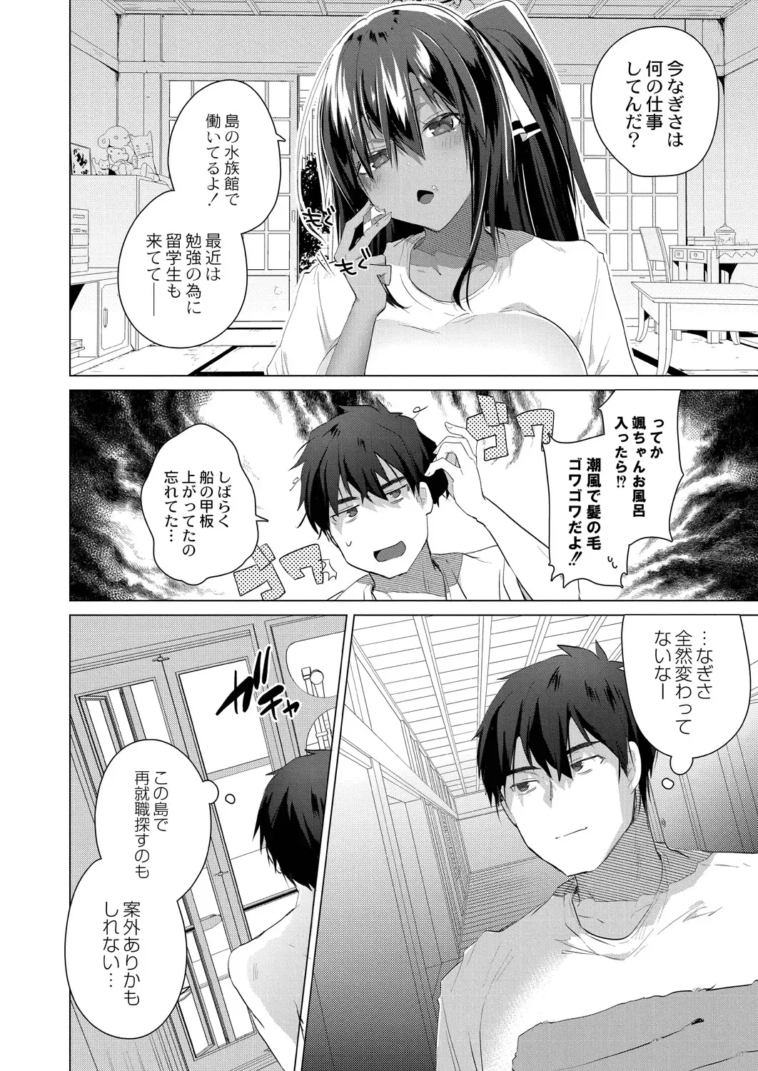 [Ebina Ebi] Kassyoku Musume no Harem Shima - Harem Island of Brown Girl Fhentai - Page 124