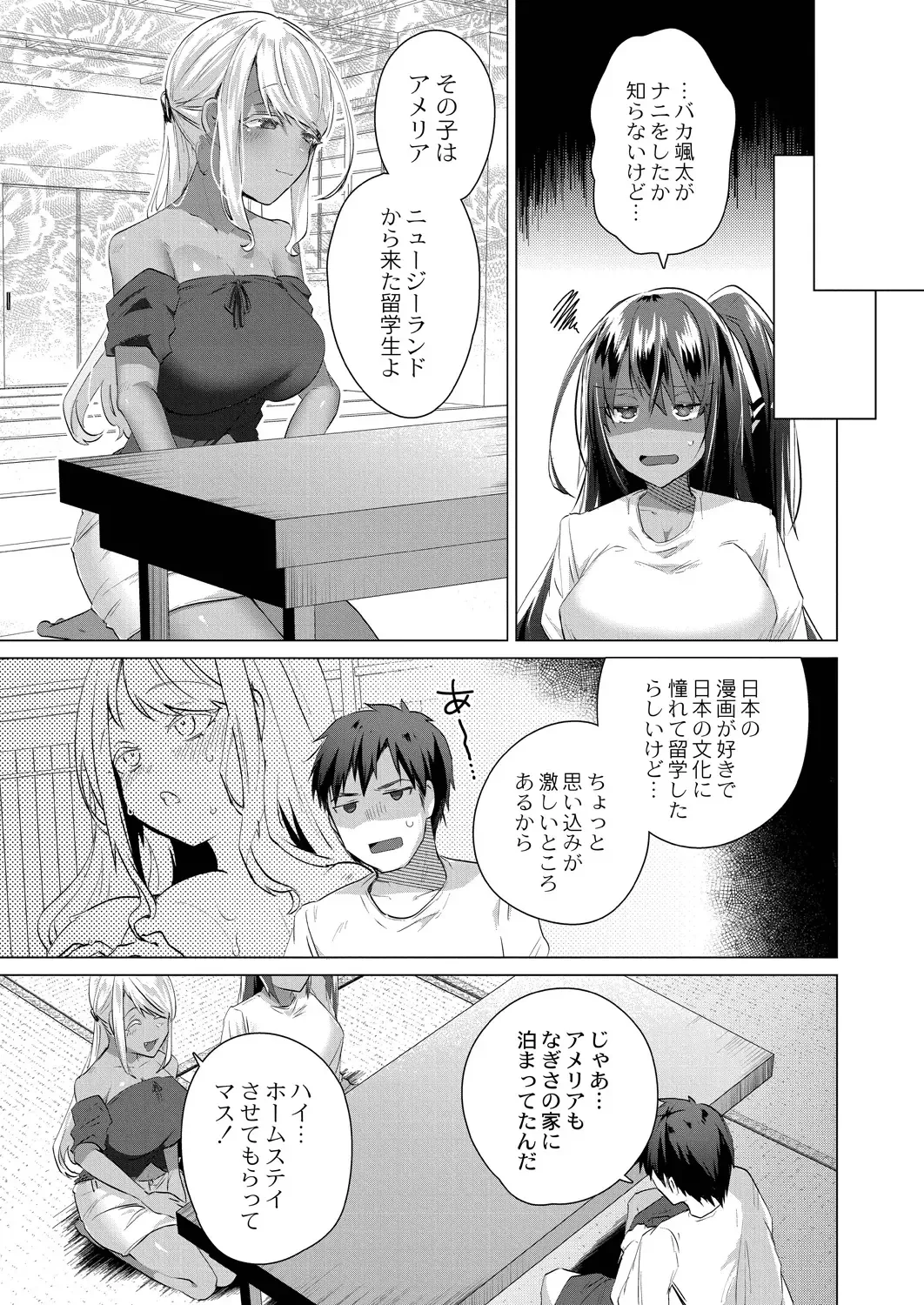 [Ebina Ebi] Kassyoku Musume no Harem Shima - Harem Island of Brown Girl Fhentai - Page 141