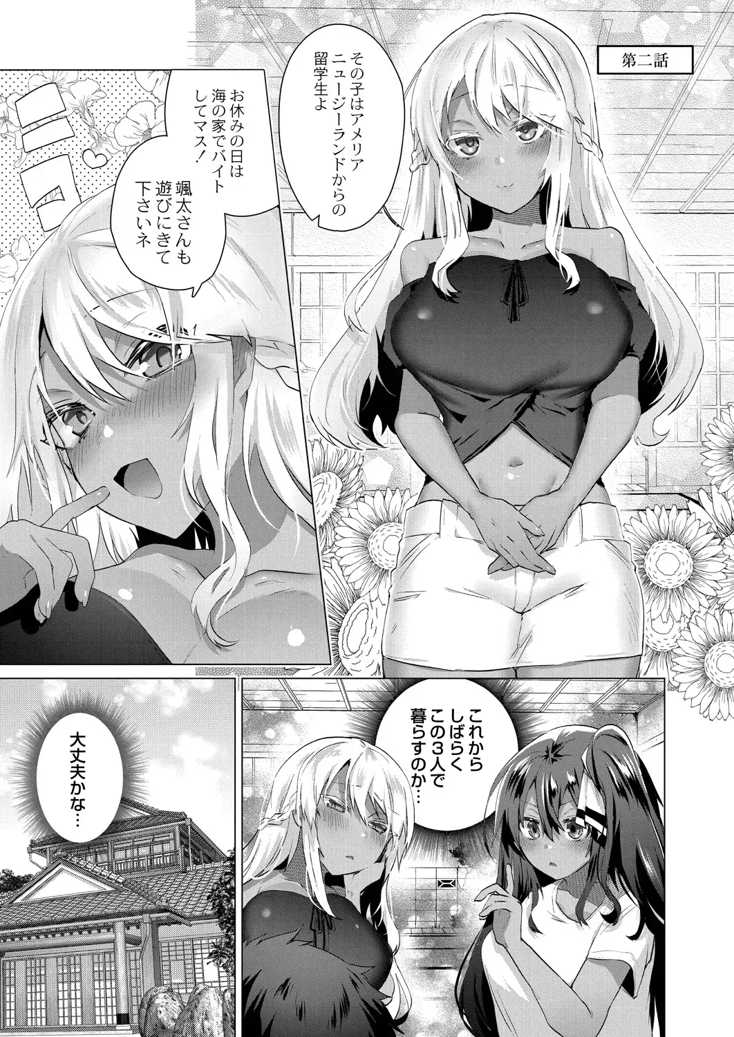 [Ebina Ebi] Kassyoku Musume no Harem Shima - Harem Island of Brown Girl Fhentai - Page 143