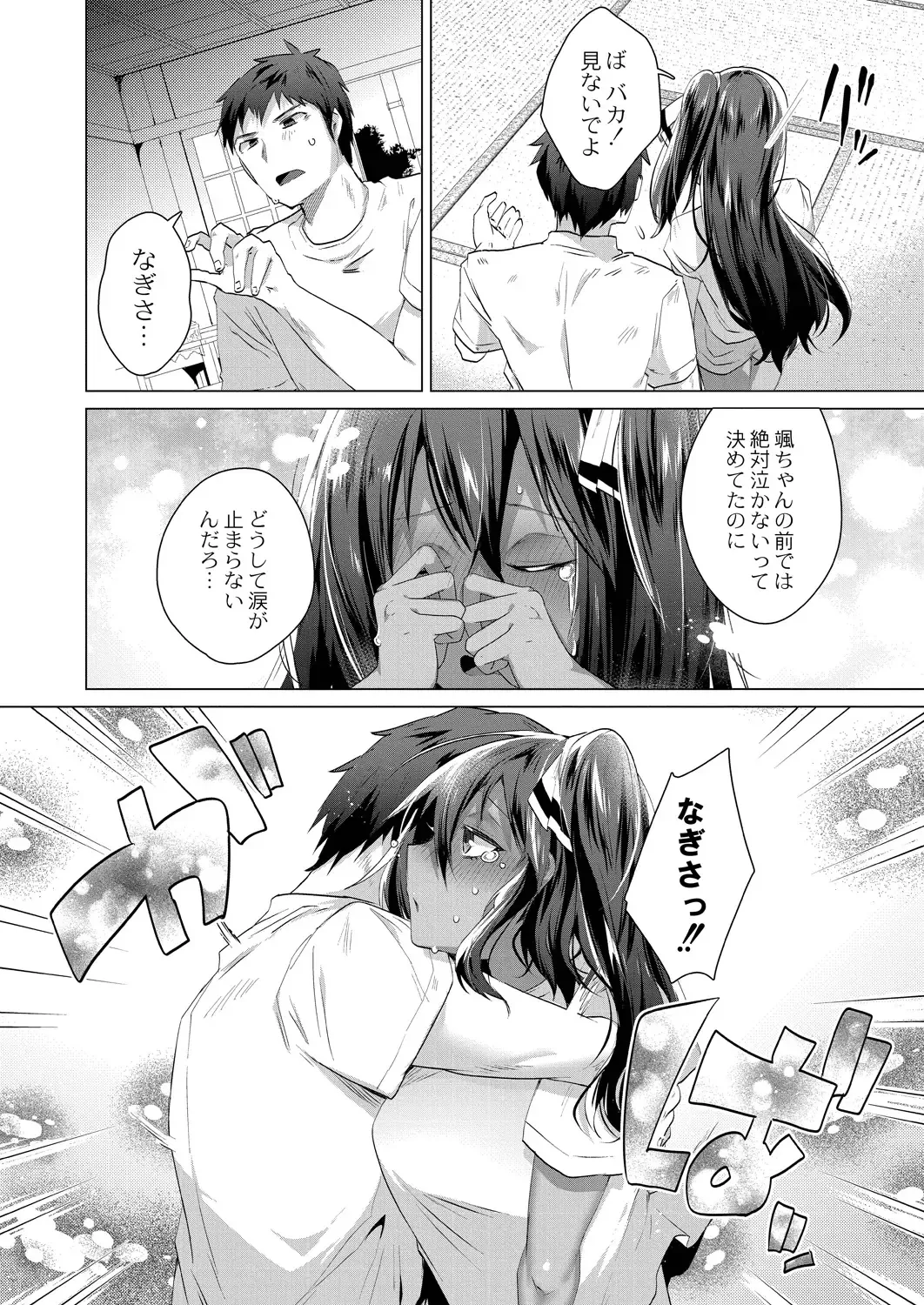 [Ebina Ebi] Kassyoku Musume no Harem Shima - Harem Island of Brown Girl Fhentai - Page 146