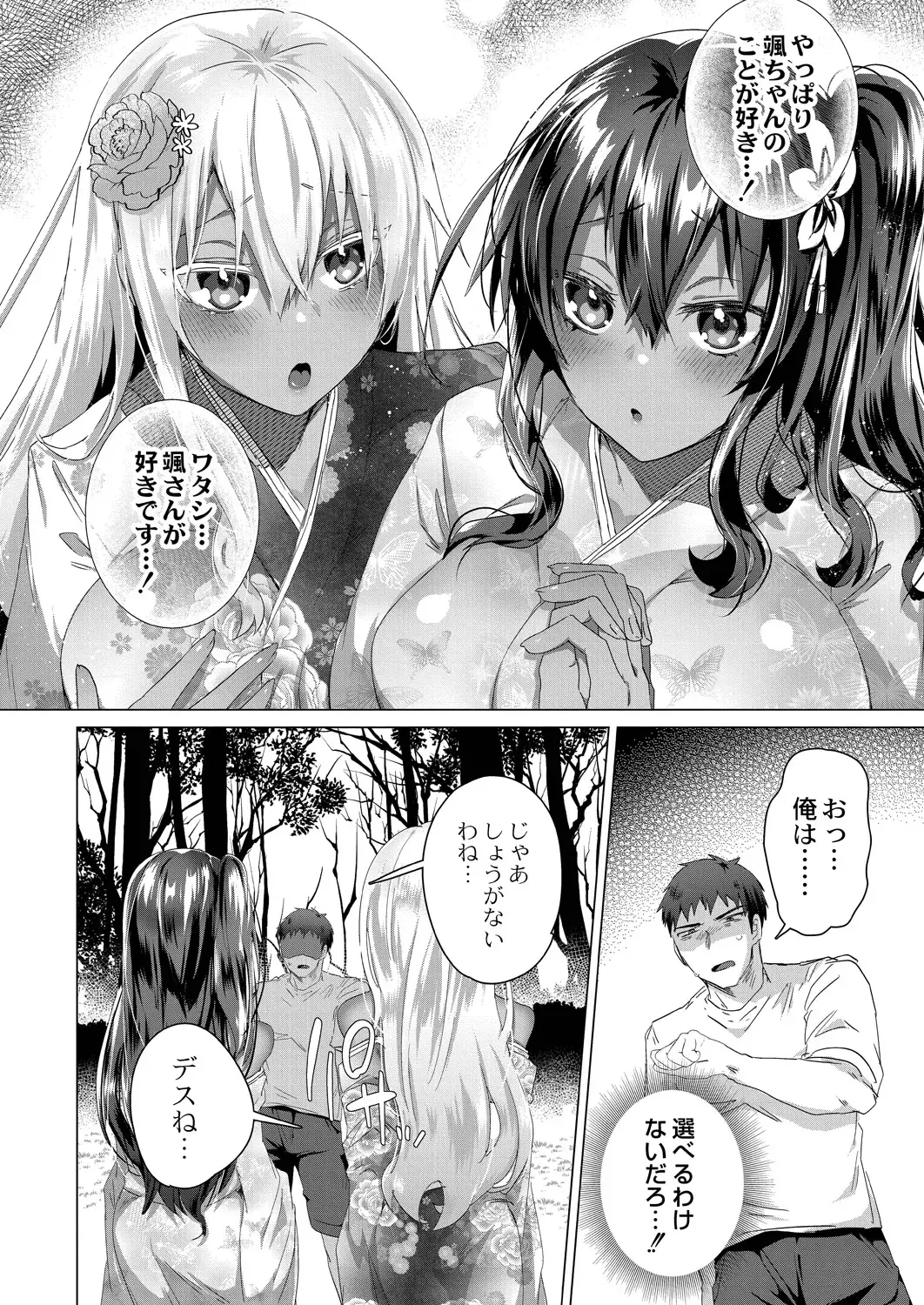 [Ebina Ebi] Kassyoku Musume no Harem Shima - Harem Island of Brown Girl Fhentai - Page 170