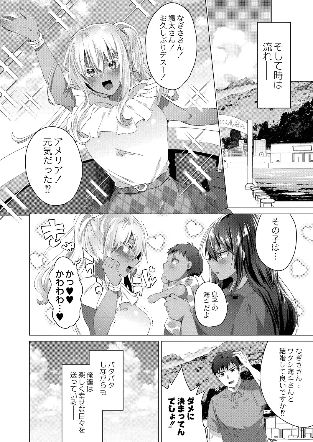 [Ebina Ebi] Kassyoku Musume no Harem Shima - Harem Island of Brown Girl Fhentai - Page 190