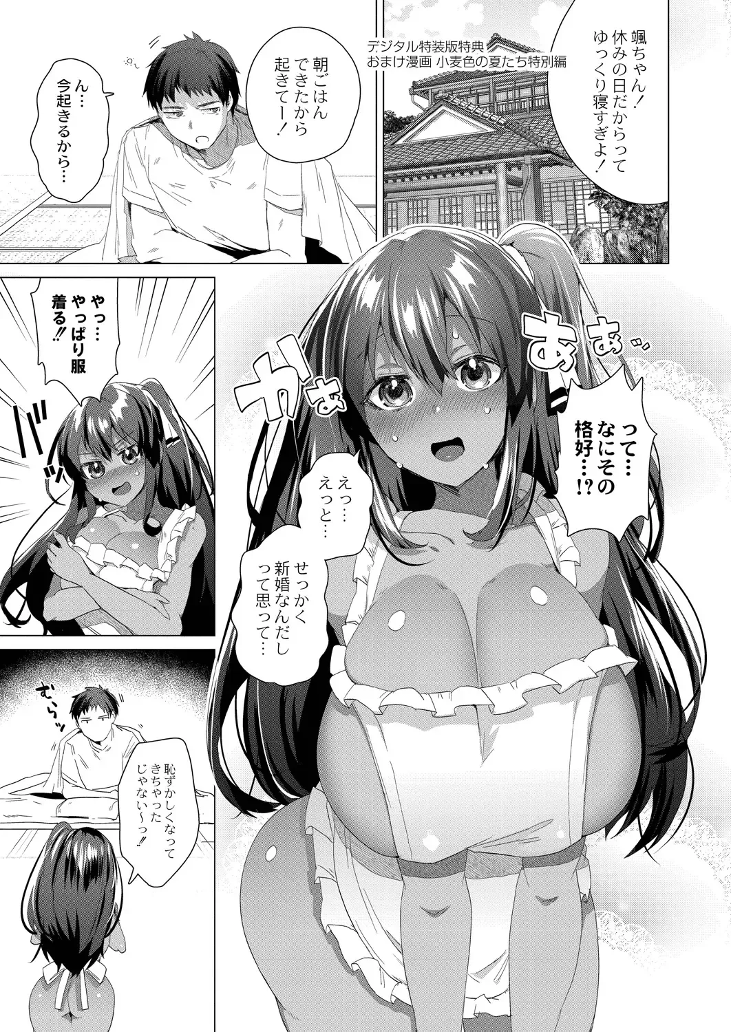[Ebina Ebi] Kassyoku Musume no Harem Shima - Harem Island of Brown Girl Fhentai - Page 197