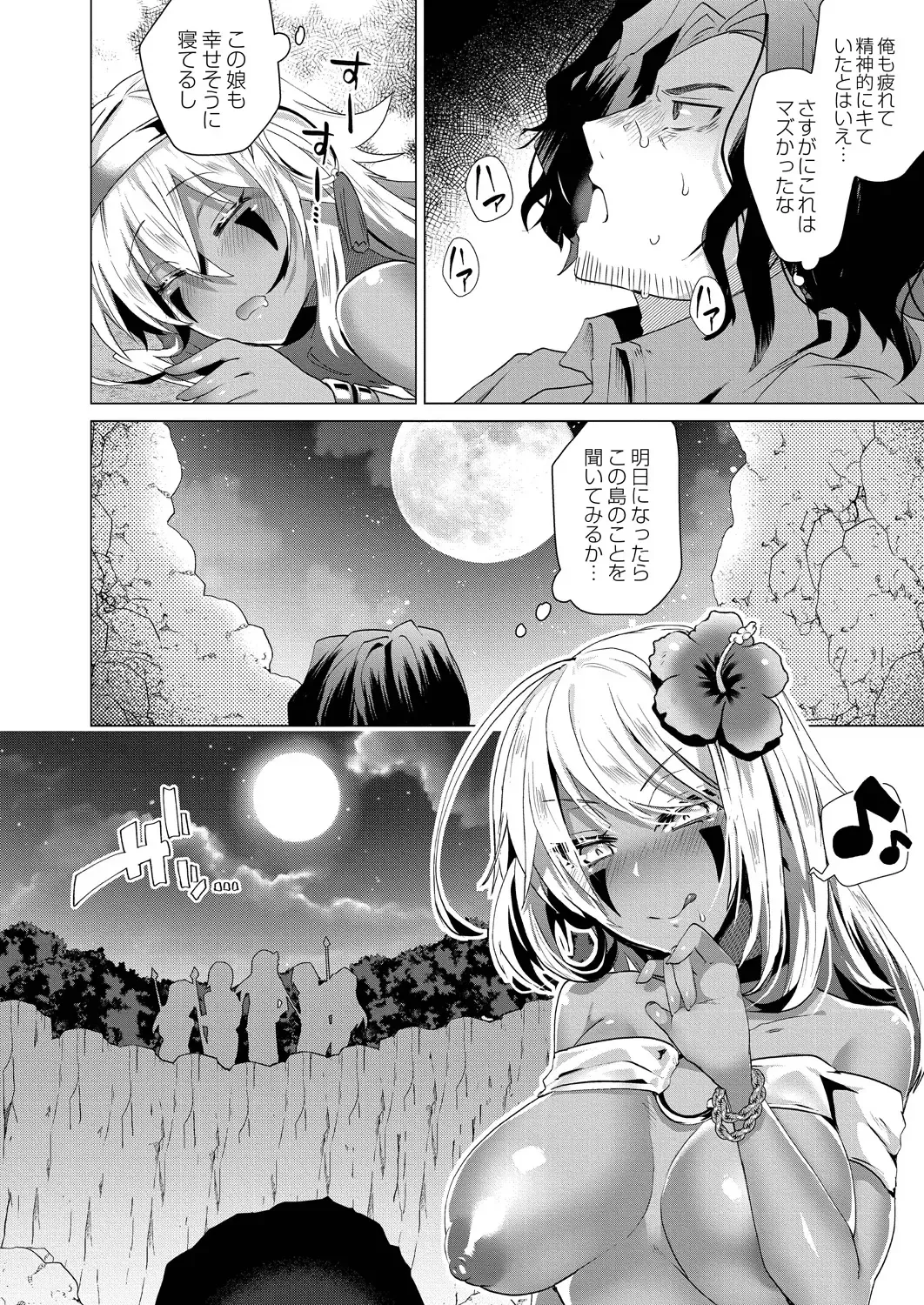 [Ebina Ebi] Kassyoku Musume no Harem Shima - Harem Island of Brown Girl Fhentai - Page 22