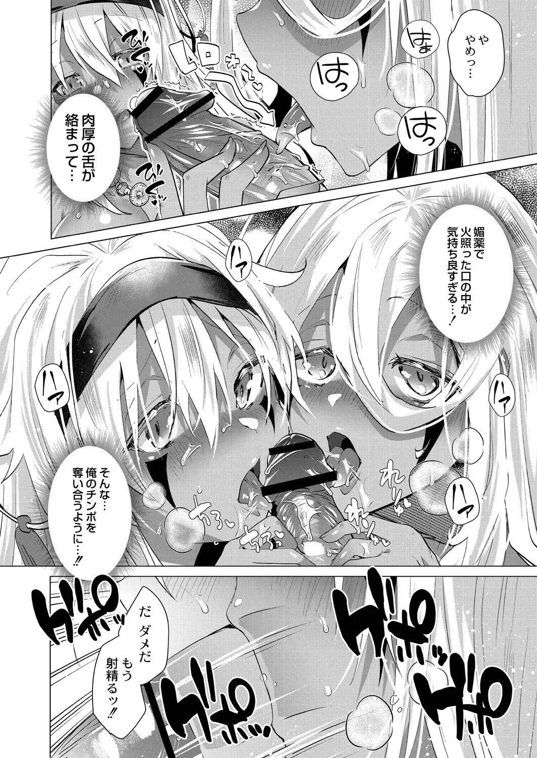 [Ebina Ebi] Kassyoku Musume no Harem Shima - Harem Island of Brown Girl Fhentai - Page 70