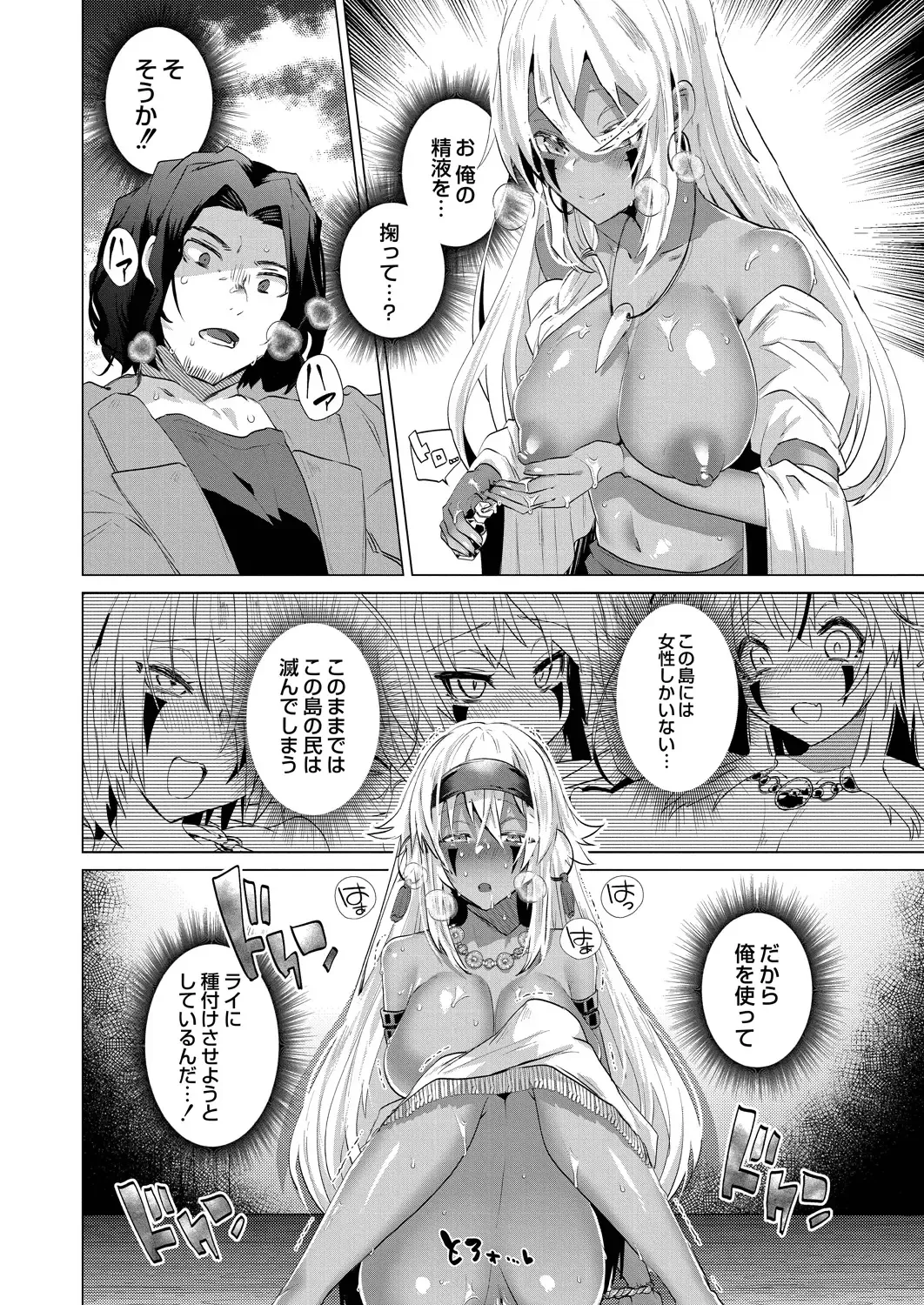 [Ebina Ebi] Kassyoku Musume no Harem Shima - Harem Island of Brown Girl Fhentai - Page 72