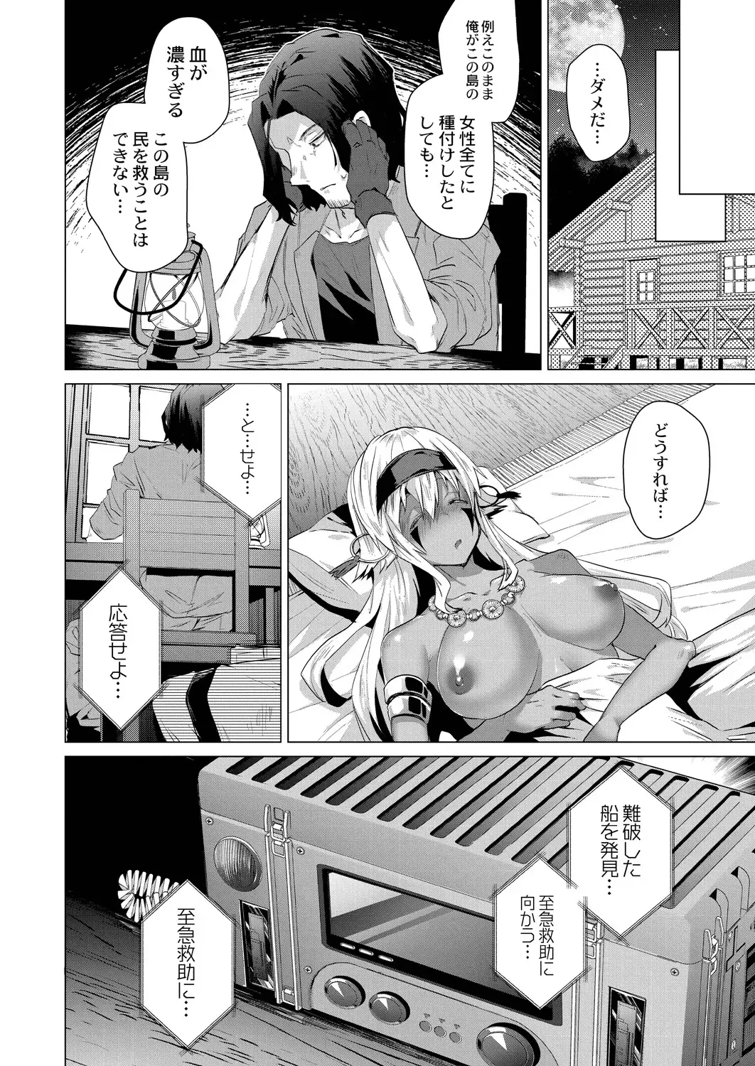 [Ebina Ebi] Kassyoku Musume no Harem Shima - Harem Island of Brown Girl Fhentai - Page 84